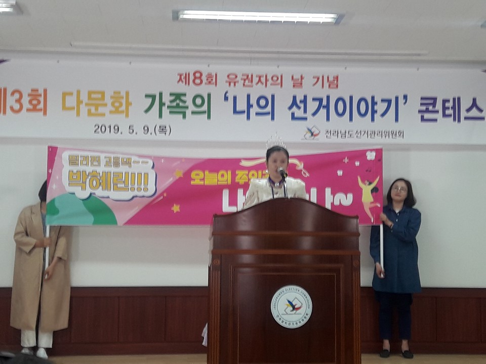 다문화가족 “나의 선거이야기” 콘테스트 금상 수상