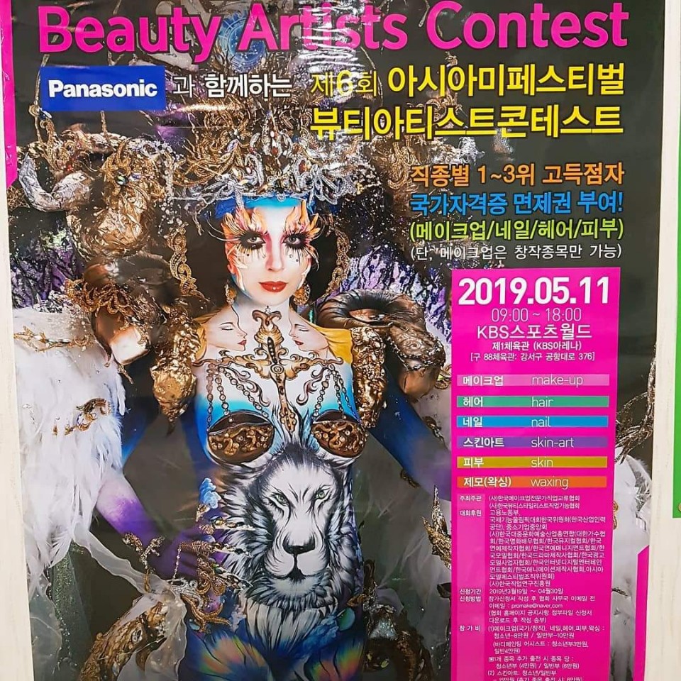 결혼이민자 뷰티아티스트 콘테스트 금상 수상