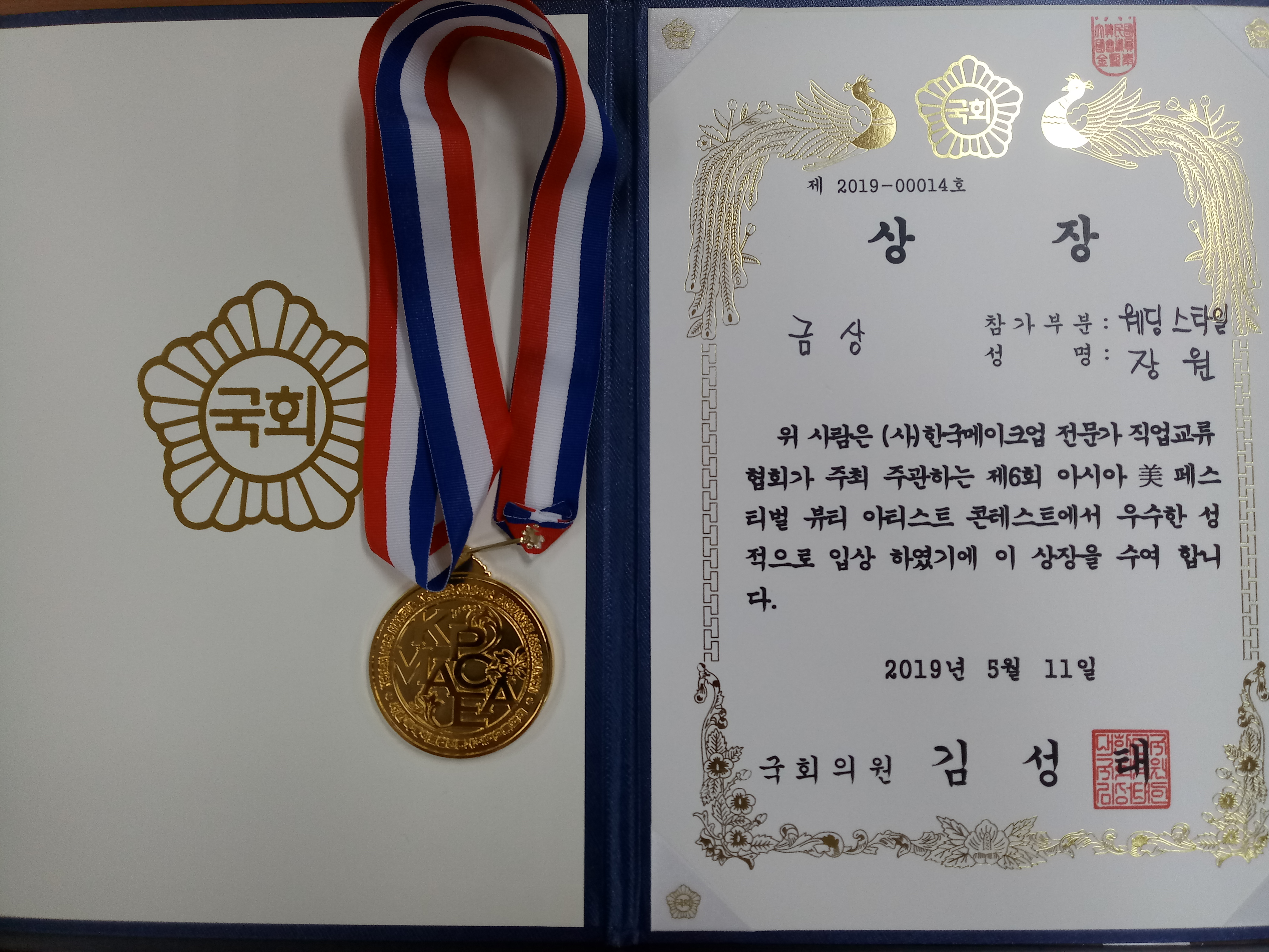 결혼이민자 뷰티아티스트 콘테스트 금상 수상