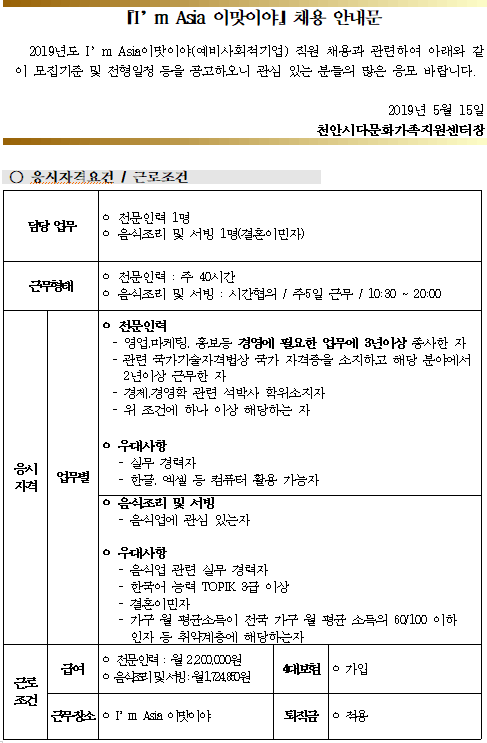 『I’m Asia 이맛이야(예비사회적기업)』채용 안내문(재공고)  