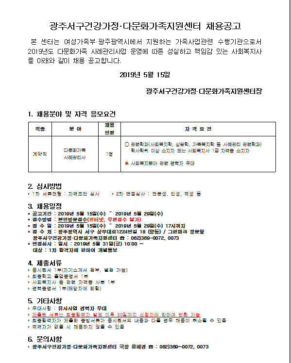 광주서구건강가정 다문화가족지원센터 다문화가족 사례관리사 채용공고