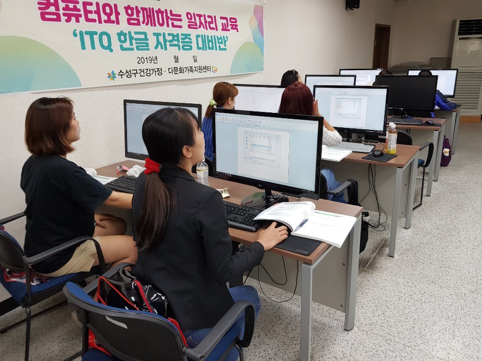 2019년 결혼이민자 ITQ 한글 자격증 대비반 실시