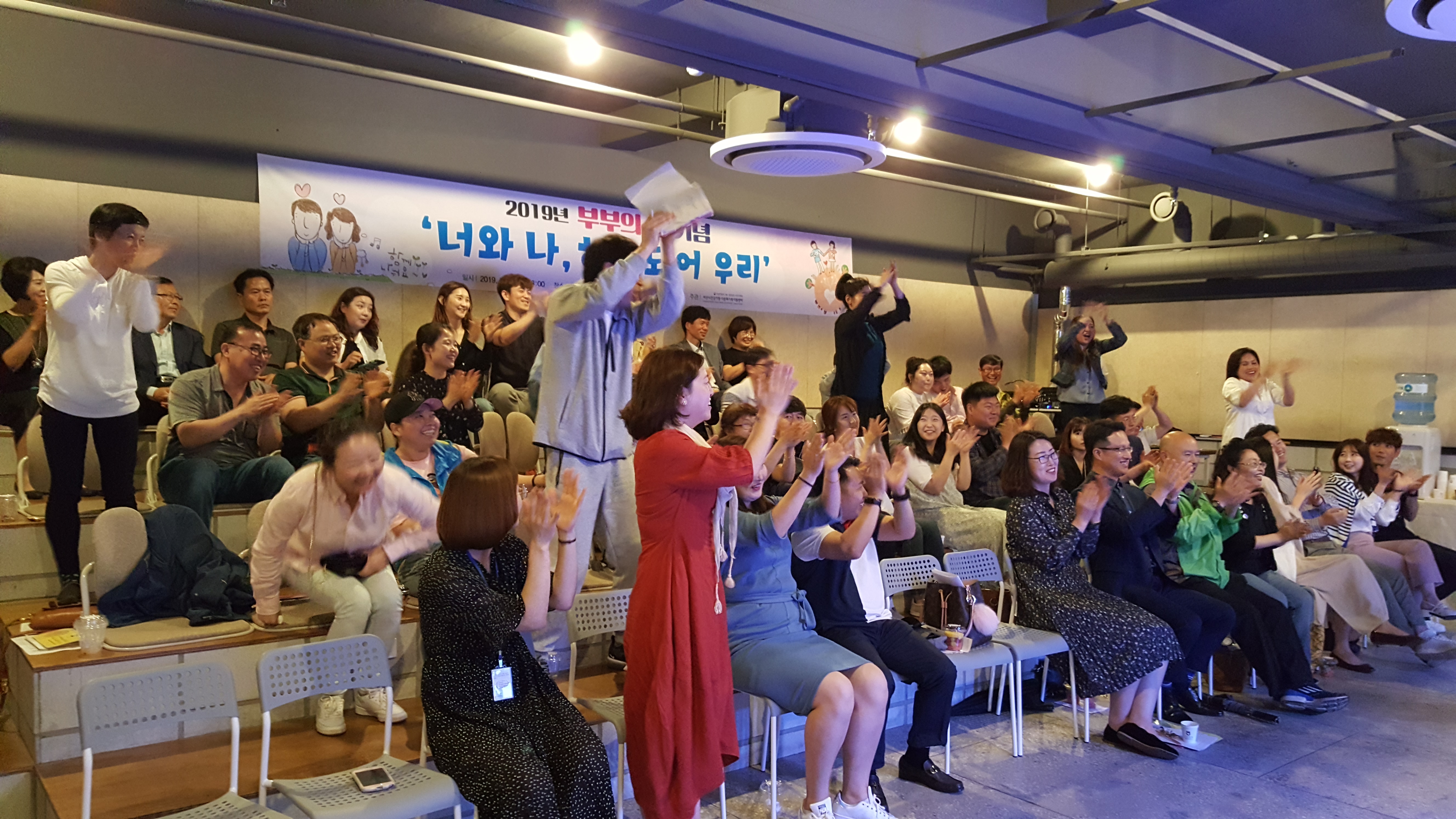 2019 부부의 날 행사 [너와 나, 하나되어 우리] 