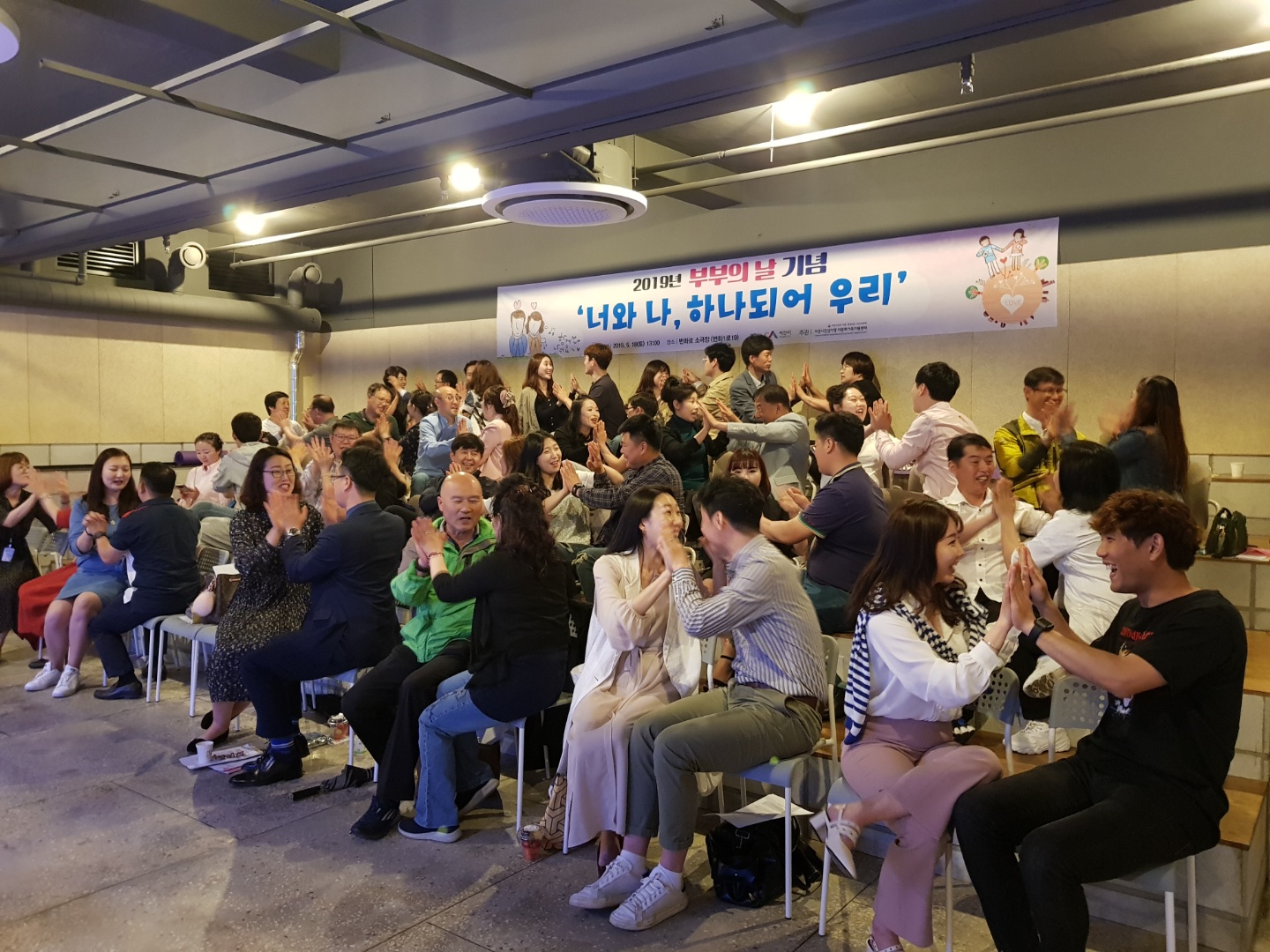2019 부부의 날 행사 [너와 나, 하나되어 우리] 