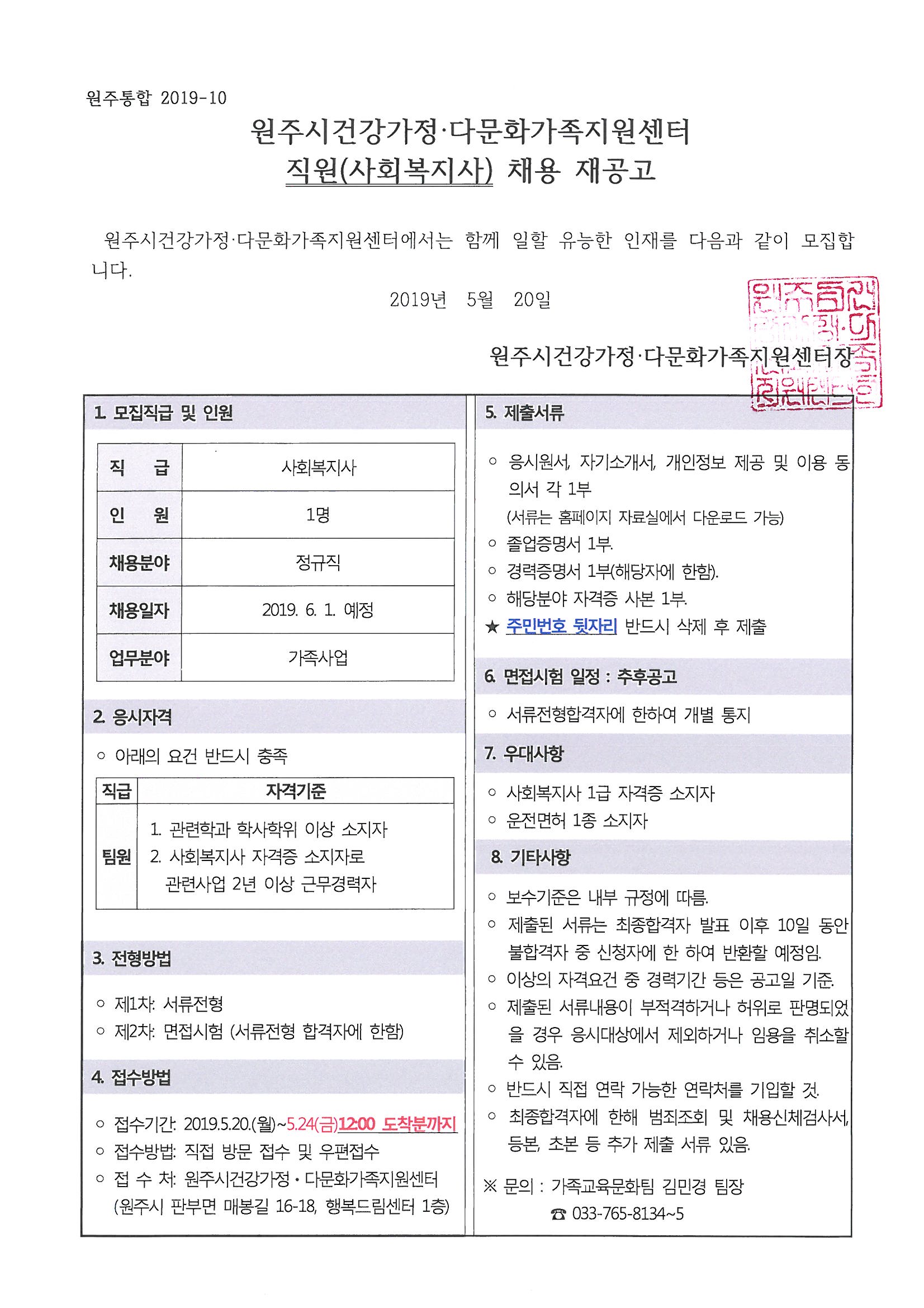 직원(사회복지사) 채용 재공고