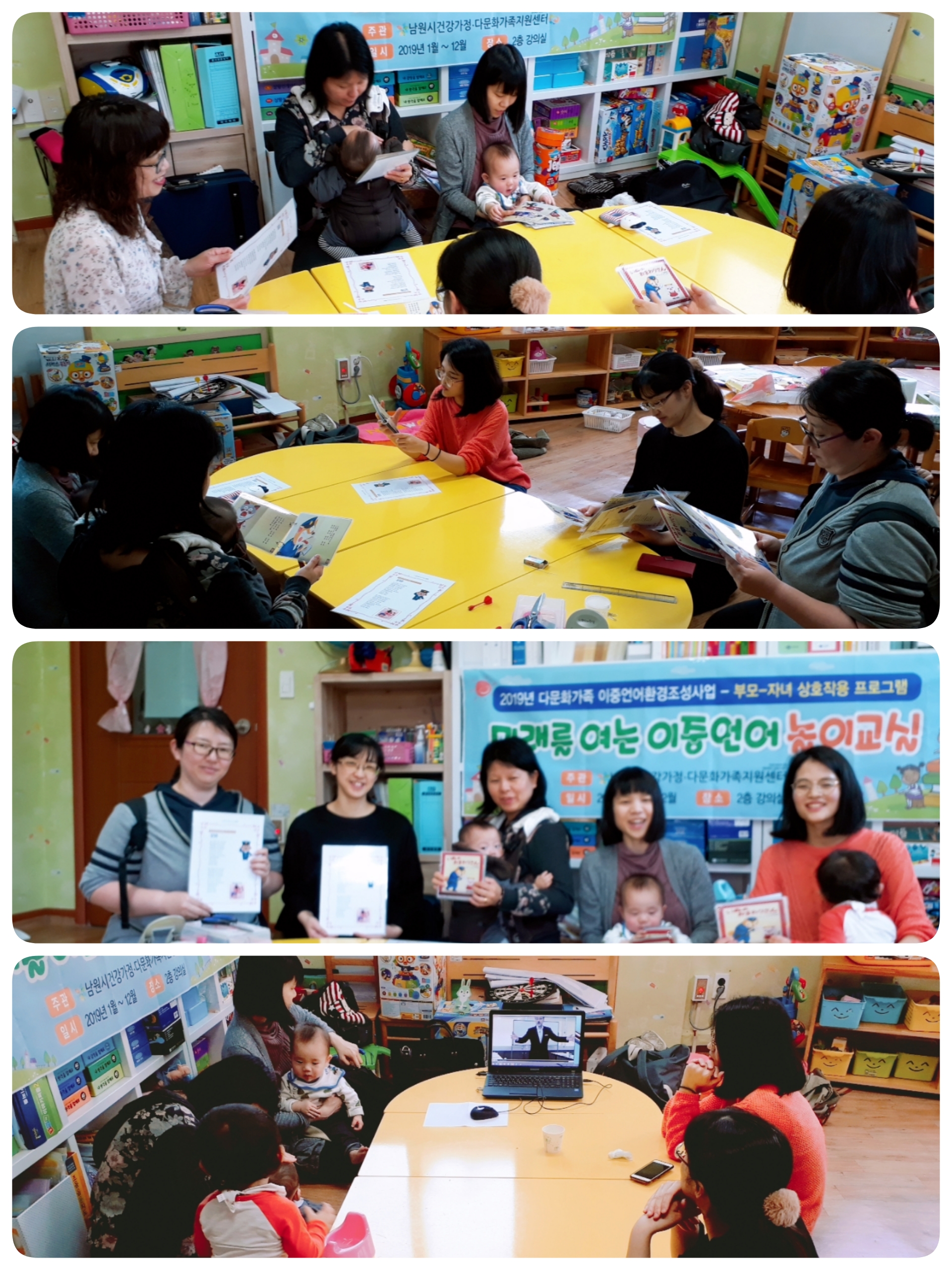 다문화가족 이중언어환경조성사업 부모-자녀 상호작용 프로그램(동화 여행)