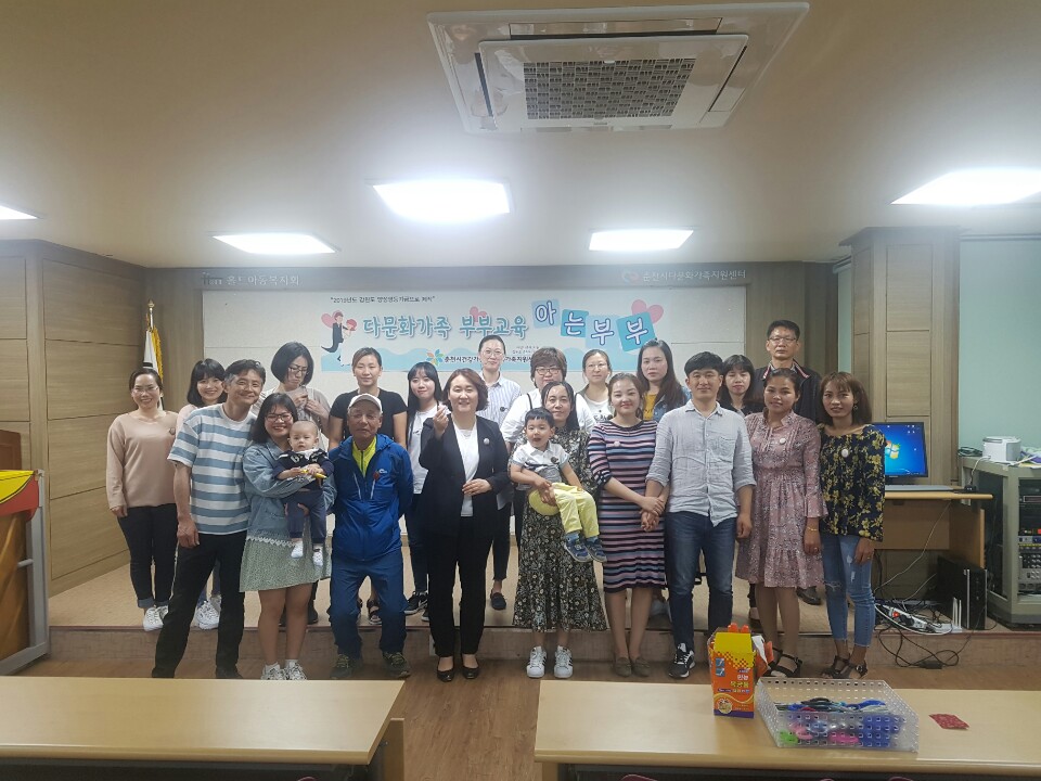 [190522]춘천시 건강가정․ 다문화가족지원센터 강원도 양성평등기금지원 다문화가족 부부교육 “아는 부부” 톡톡~~ 공감 소통!!!!