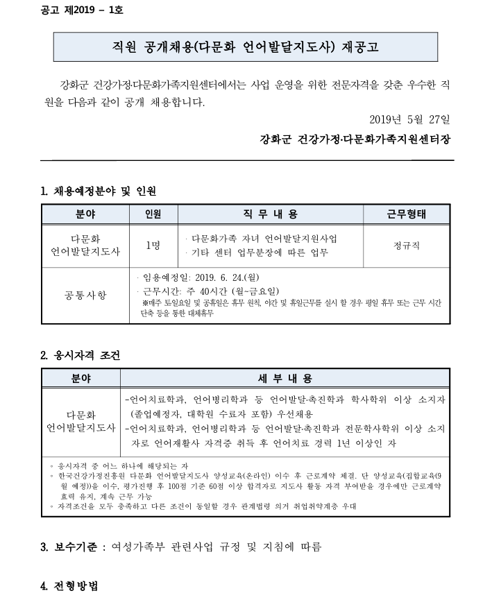 직원채용(다문화 언어발달지도사) 재공고