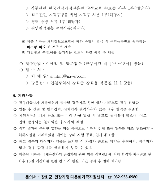 직원채용(다문화 언어발달지도사) 재공고