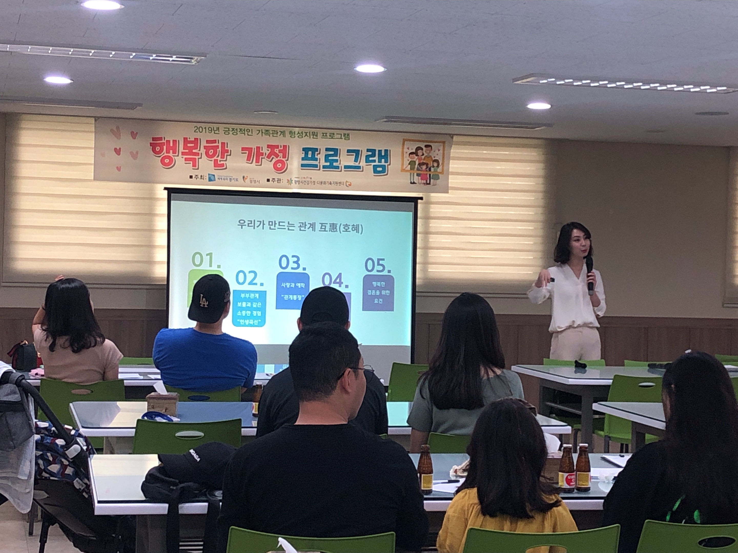 2019년 행복한 가정 프로그램 <알콩달콩 신혼일기> 