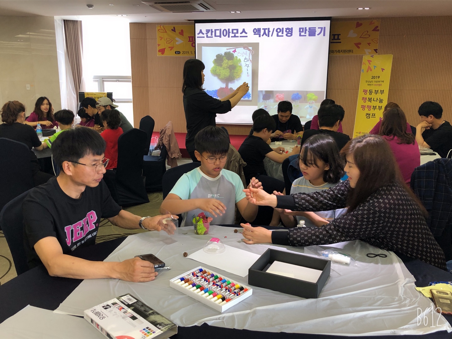 2019 경상남도 다문화가족 하반기 부부캠프 실시