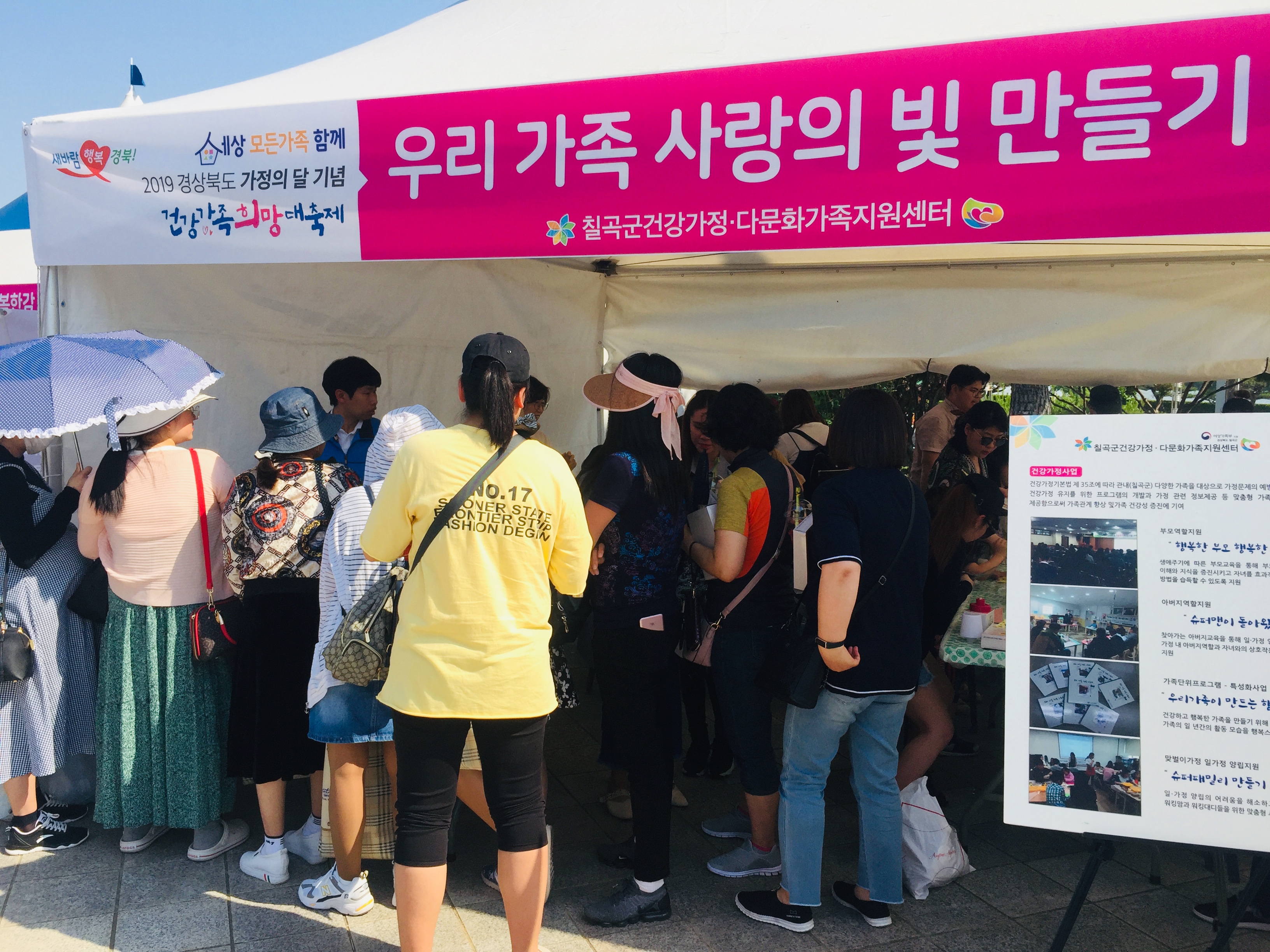2019년 경상북도 가정의 달 기념행사
