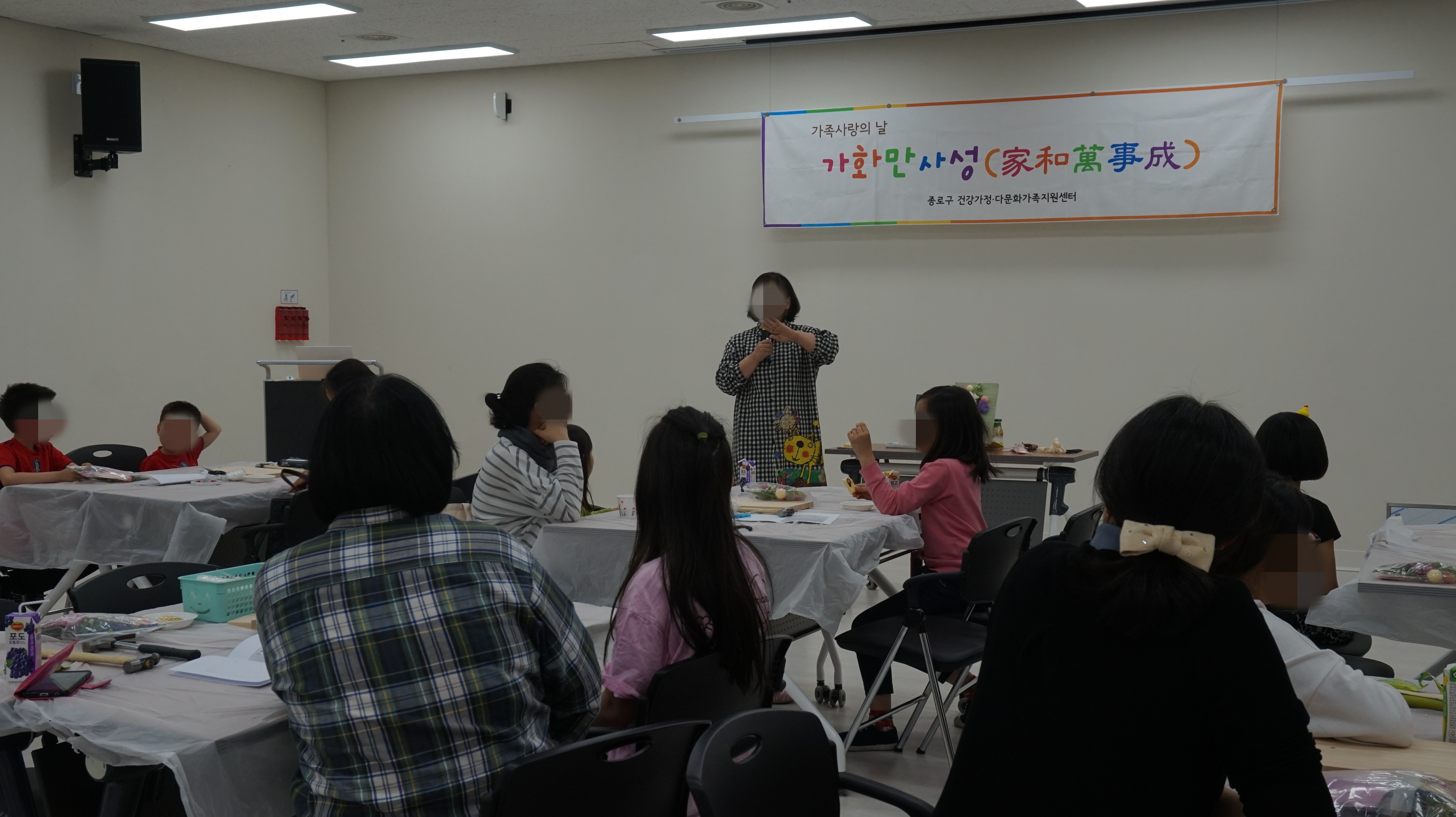2019년 5월 가족사랑의날 '가화만사성' 