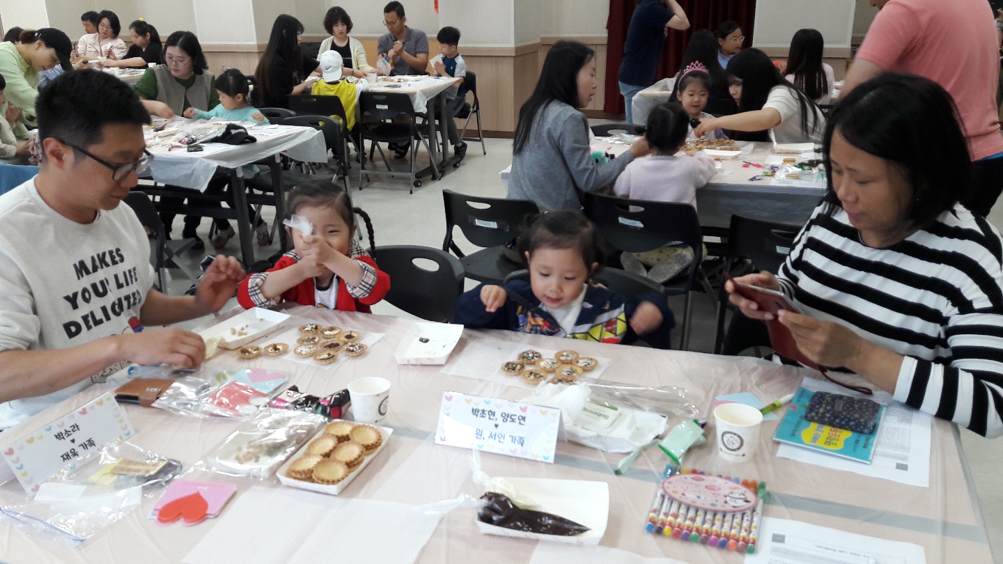 5월 가족사랑의날 진행 