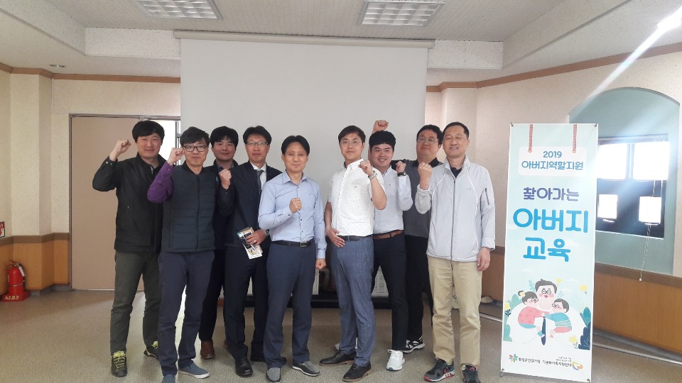 5월 찾아가는 아버지교육 진행