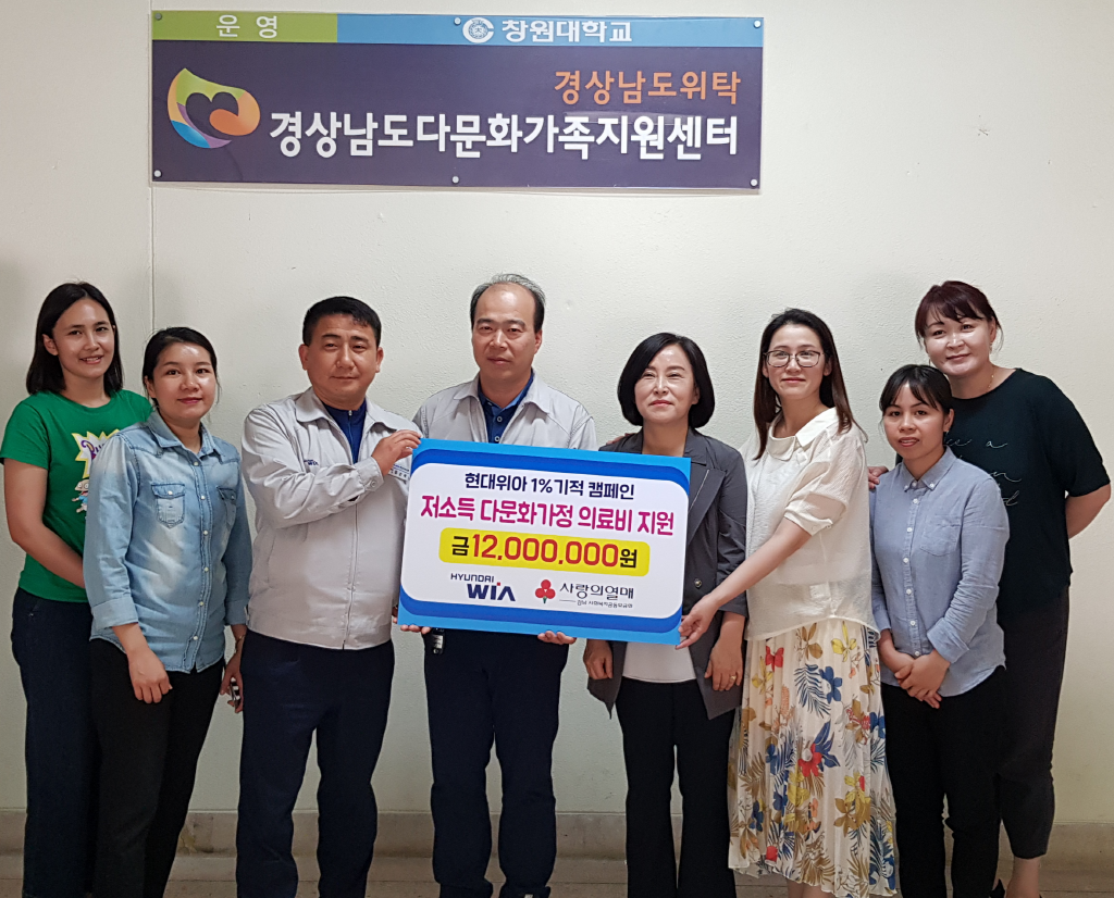 현대위아 1%기적 캠페인 저소득 다문화가정 의료비 지원 전달식 