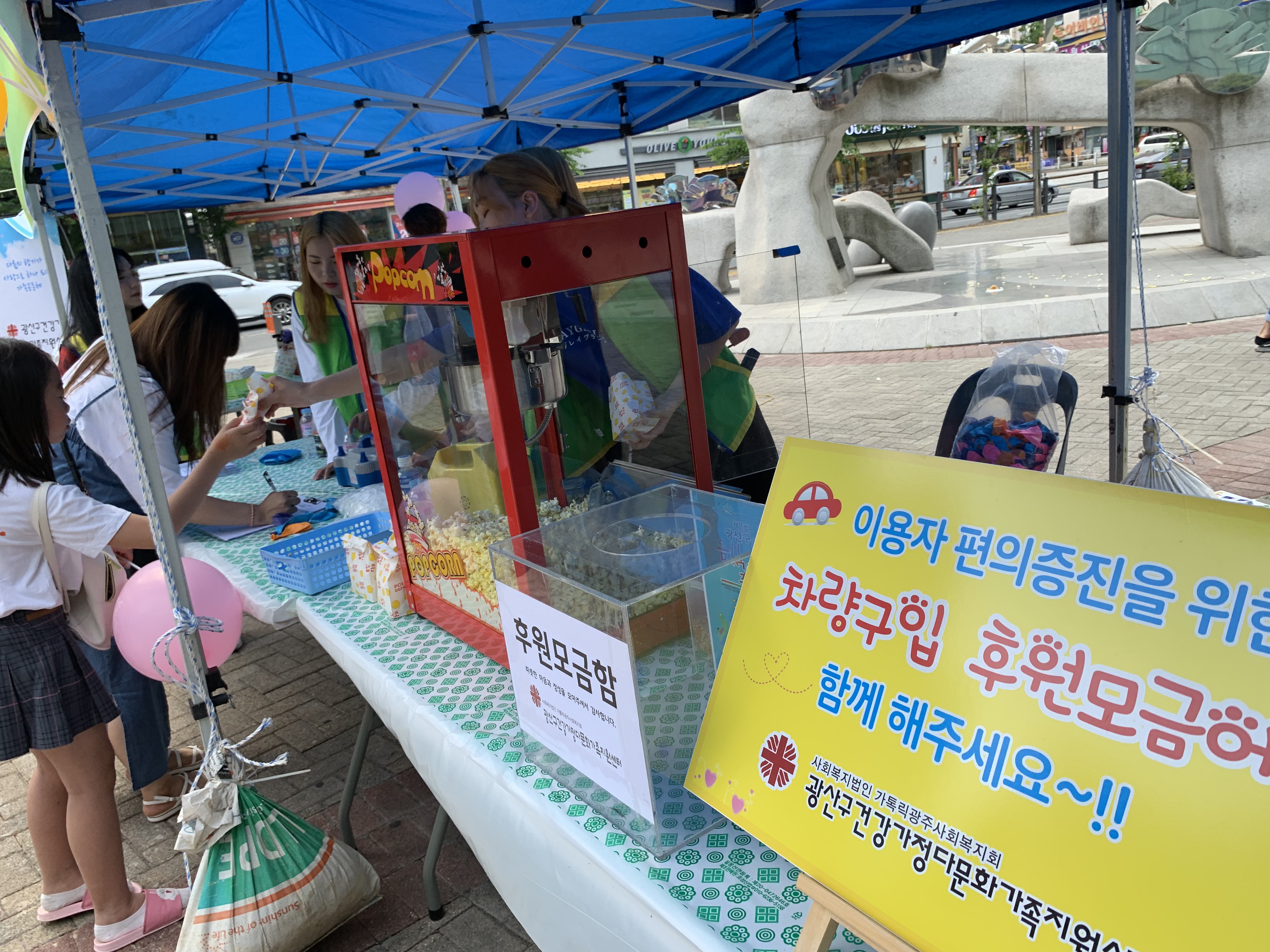 이용자 편의 증진을 위한 차량구입 후원모금