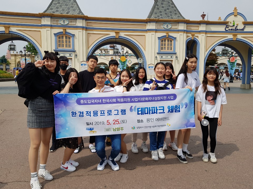 환경적응프로그램 '테마파크 체험'