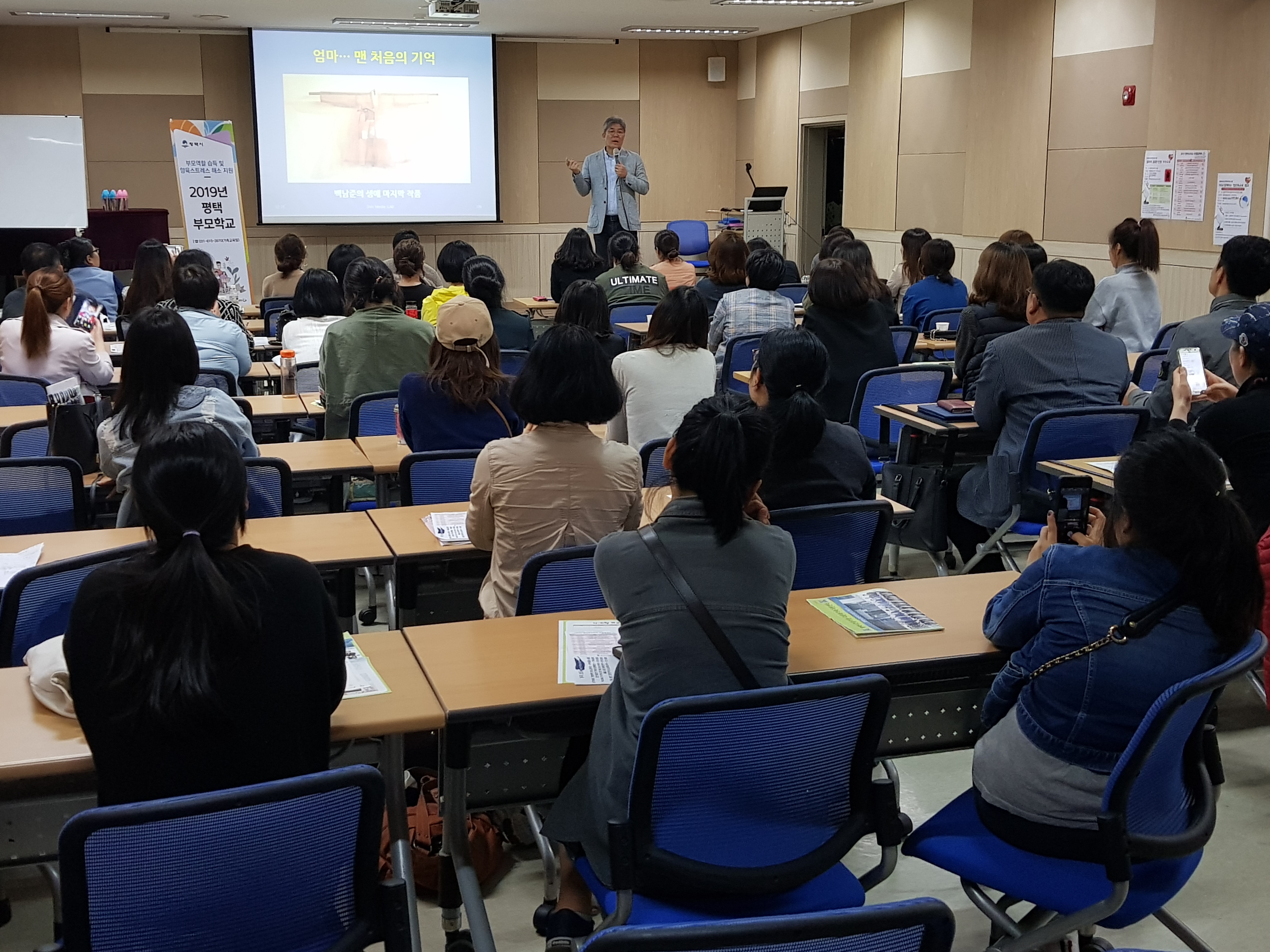 찾아가는 평택부모학교