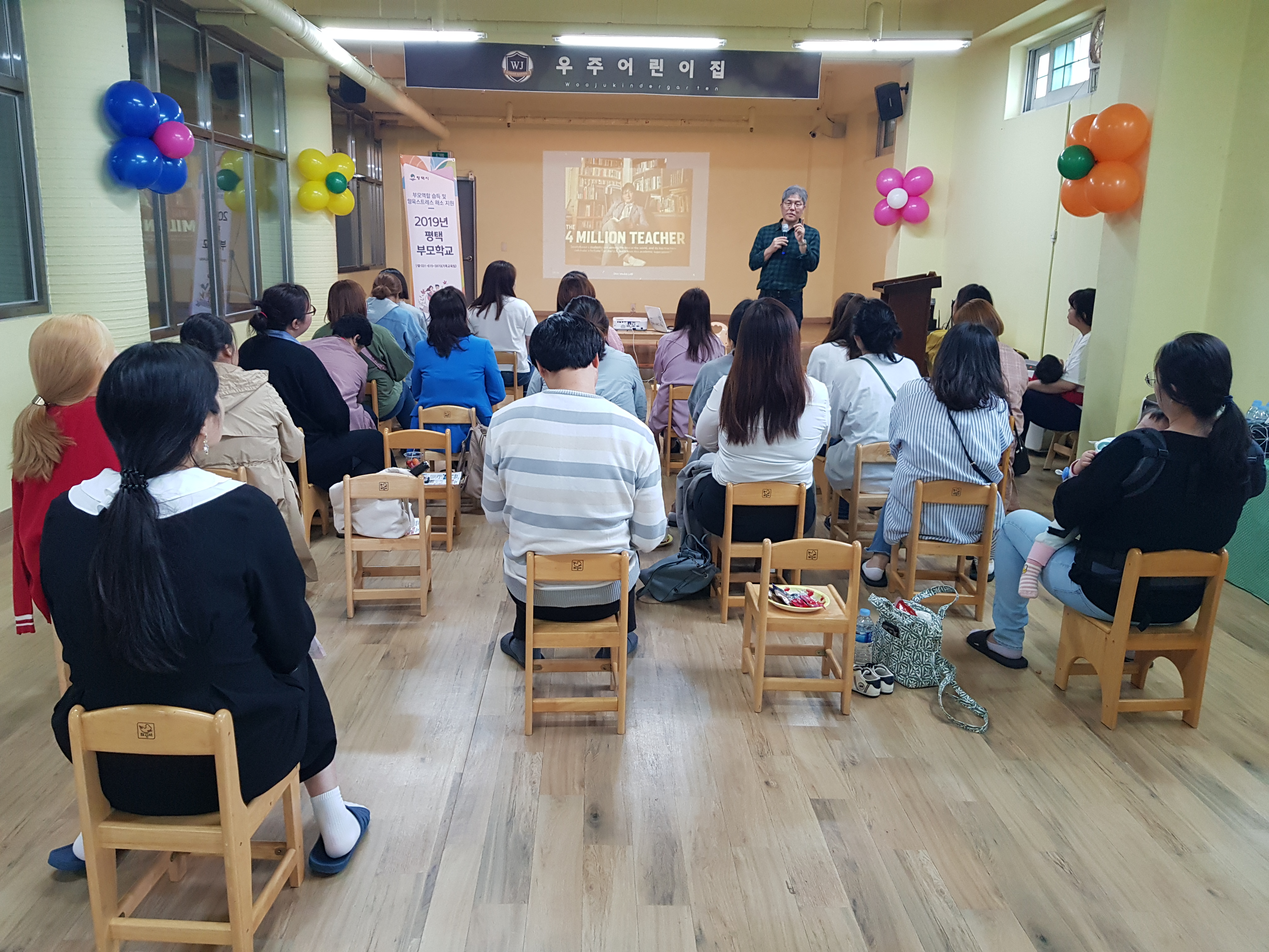 찾아가는 평택부모학교