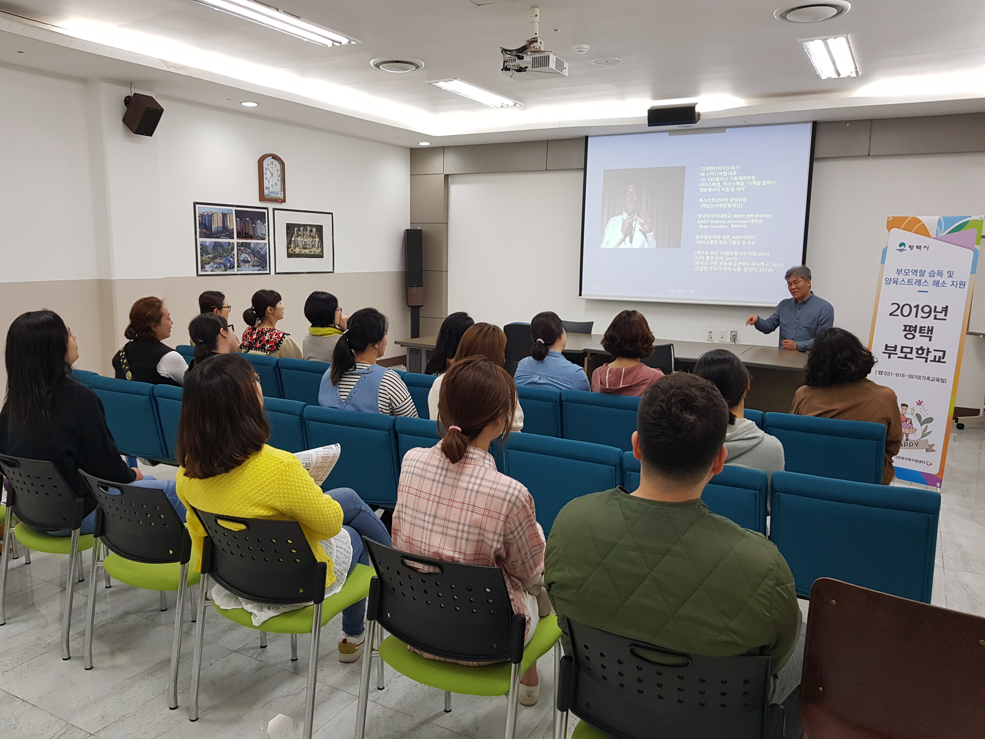 찾아가는 평택부모학교