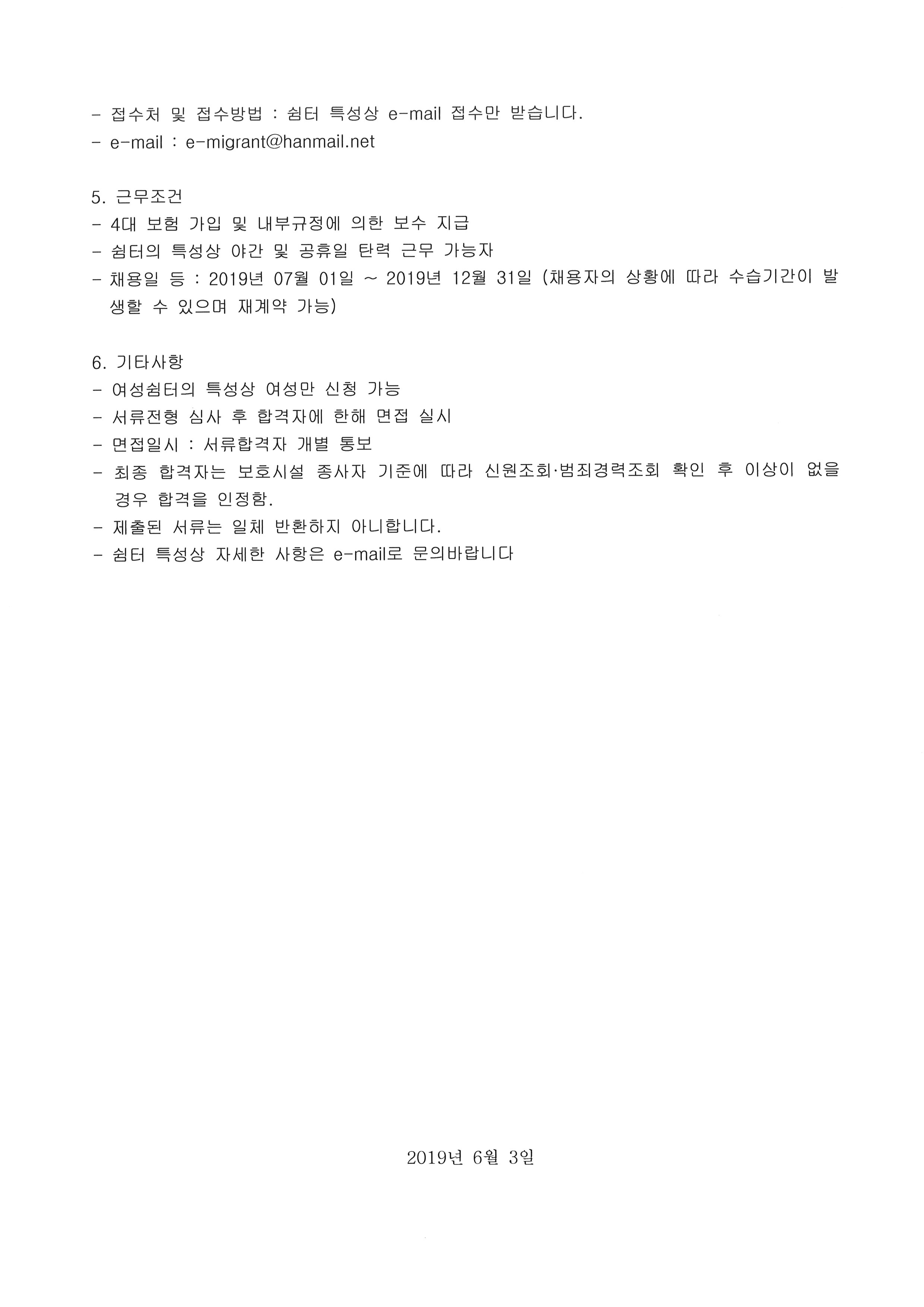 아시아이주여성쉼터 상담원모집