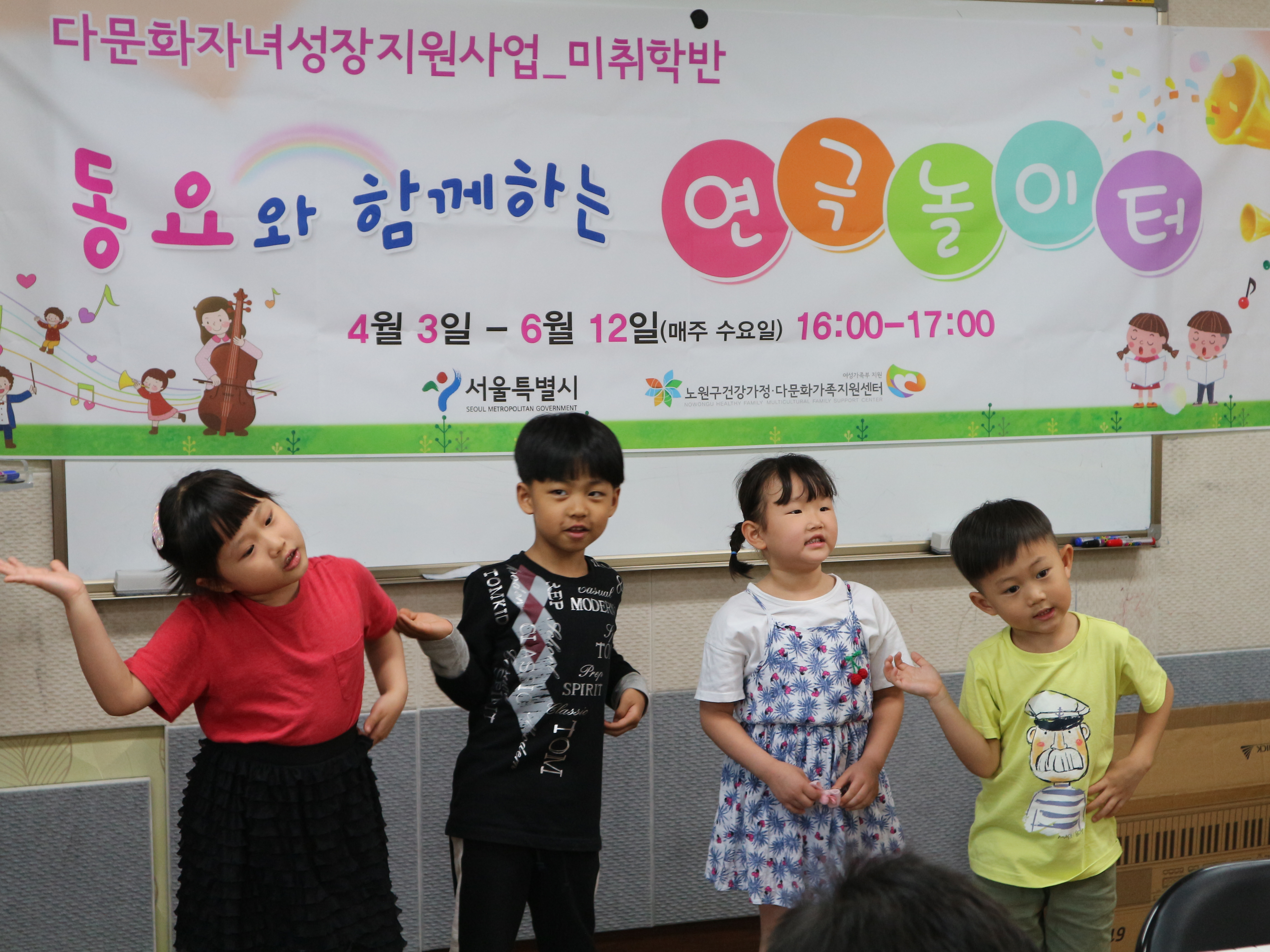 [가족관계]다문화자녀성장지원사업_미취학반(동요와 함께하는 연극놀이교실)