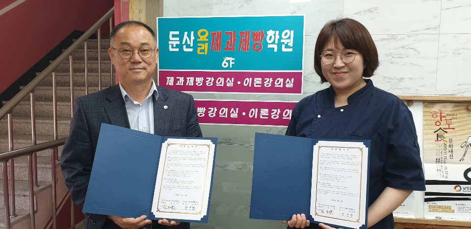 둔산요리제과제빵학원 업무협약 체결