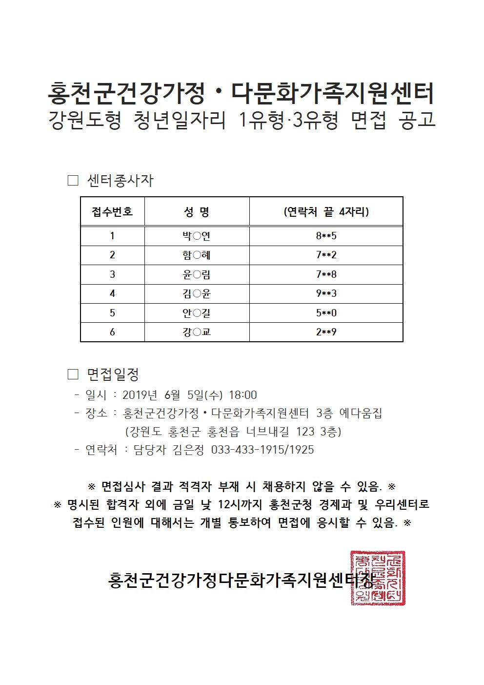 강원도형 청년일자리사업 면접대상자 공고