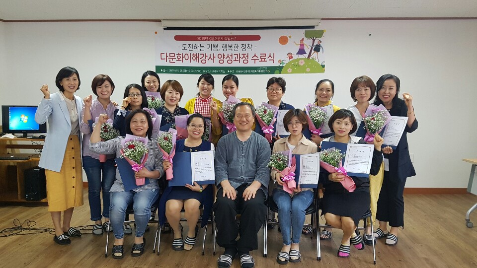 19년 결혼이민자 직업훈련 다문화이해강사 양성과정 수료식
