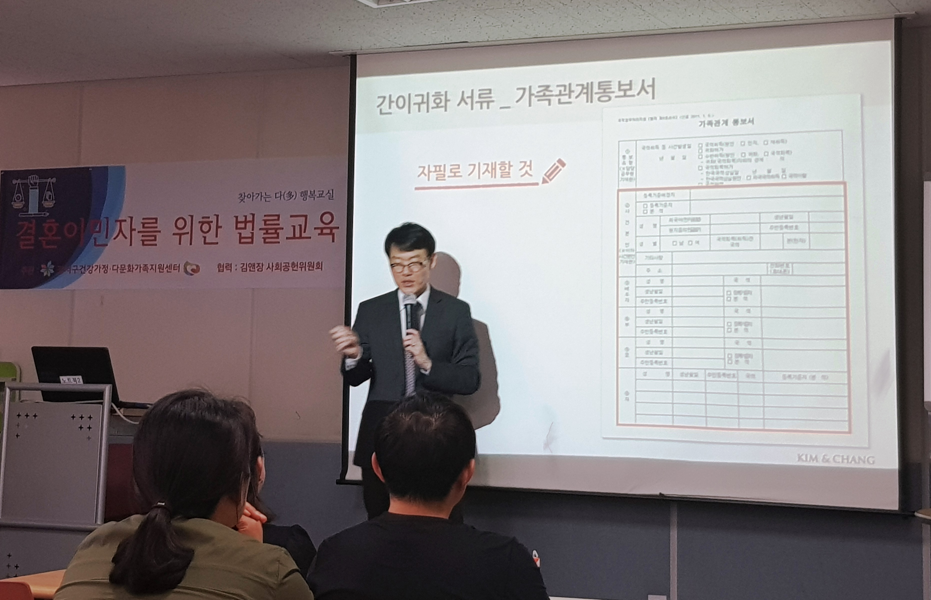 2019 결혼이민자를 위한 법률교육
