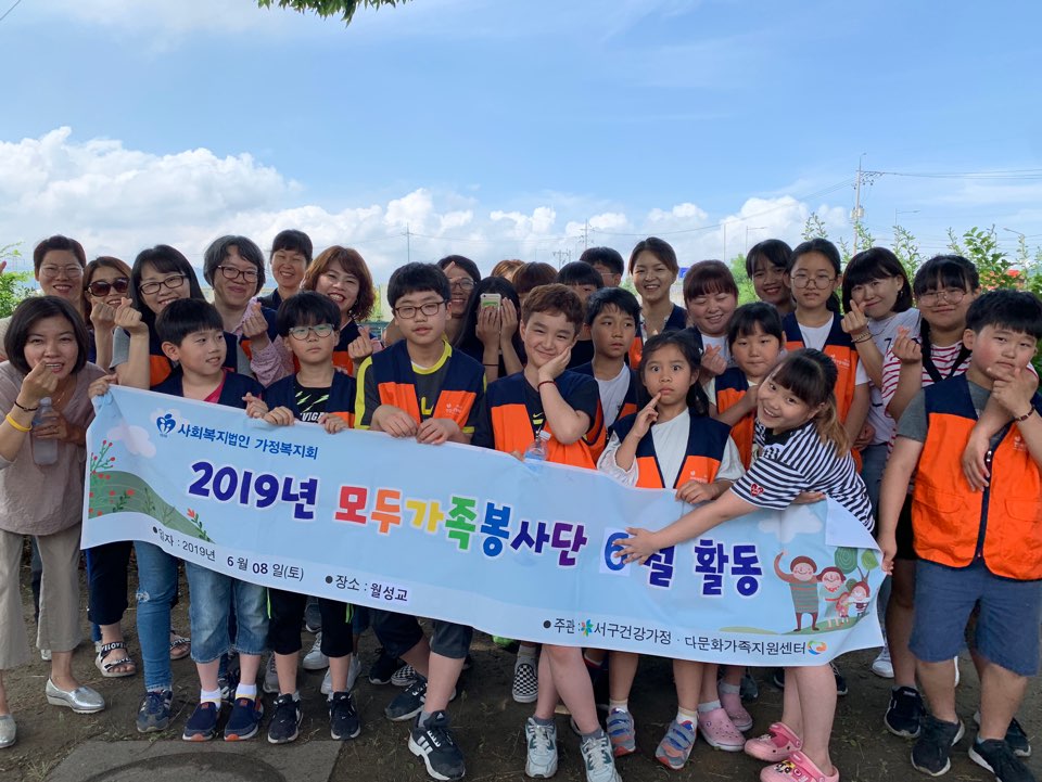 2019년 모두가족봉사단 6월 활동