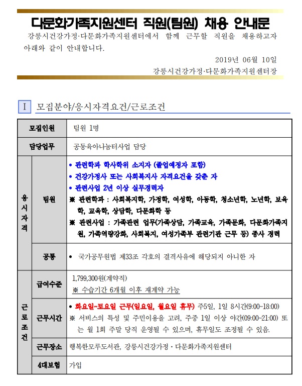 2019 공동육아나눔터사업 담당자 채용 공고