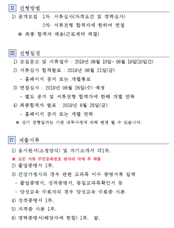 2019 공동육아나눔터사업 담당자 채용 공고