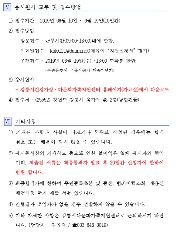 2019 공동육아나눔터사업 담당자 채용 공고
