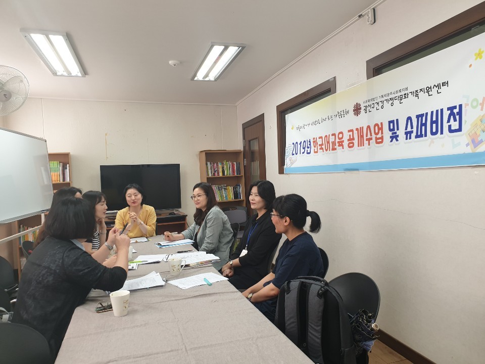 2019년 상반기 한국어교육 공개수업 및 슈퍼비전