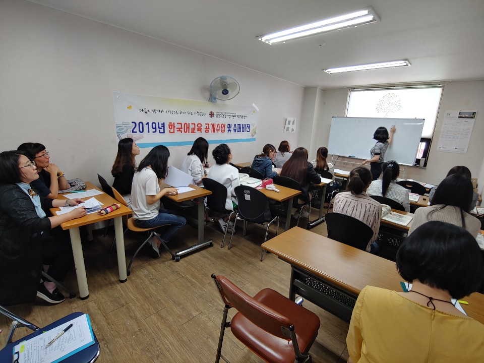 2019년 상반기 한국어교육 공개수업 및 슈퍼비전
