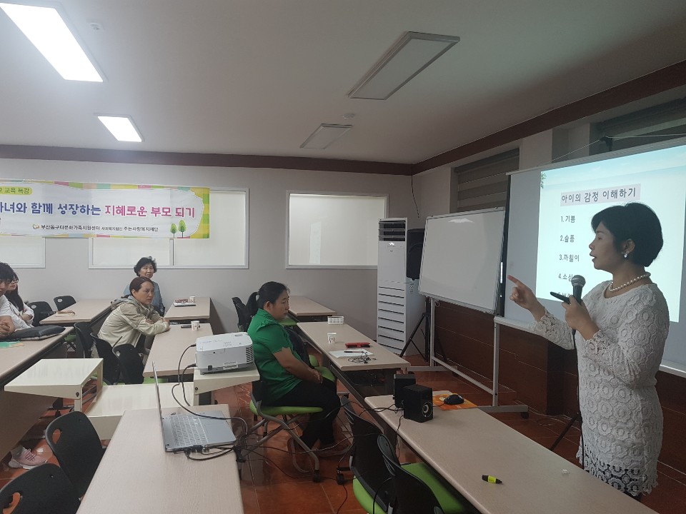 학령기부모대상 부모교육 진행결과
