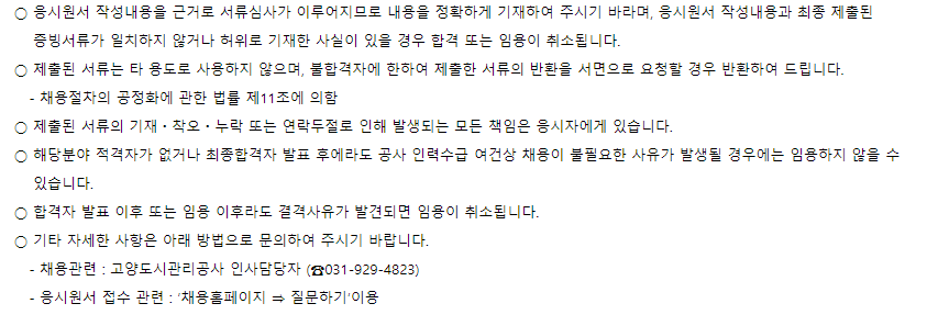 고양도시관리공사 직원채용 공고
