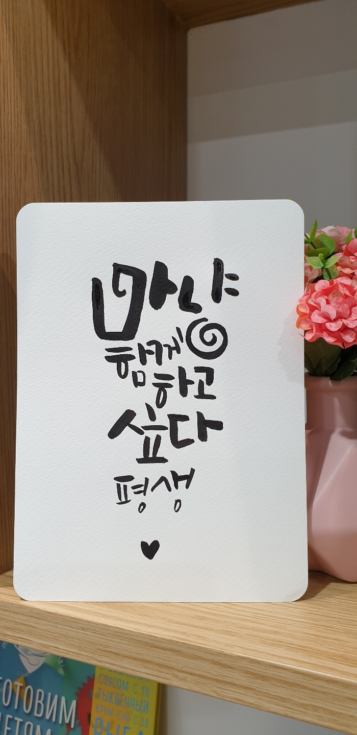 캘리그래피 15회차 수업진행