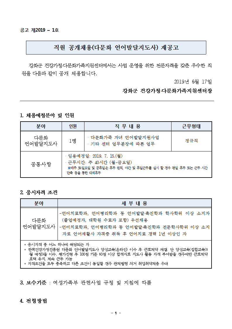 직원채용(다문화 언어발달지도사) 재공고