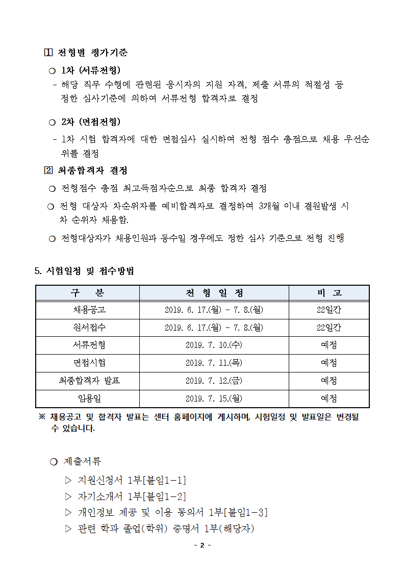 직원채용(다문화 언어발달지도사) 재공고