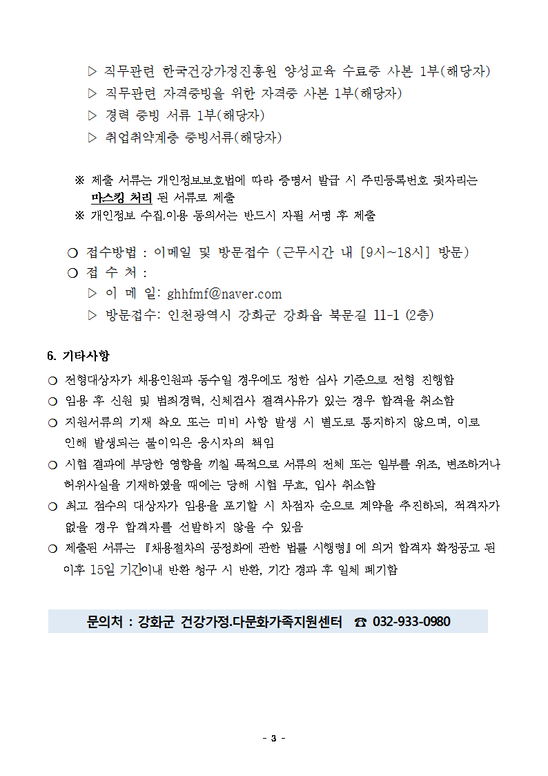 직원채용(다문화 언어발달지도사) 재공고