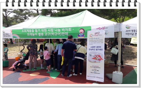 제24회 영동어린이날 큰잔치 홍보및 부스 운영