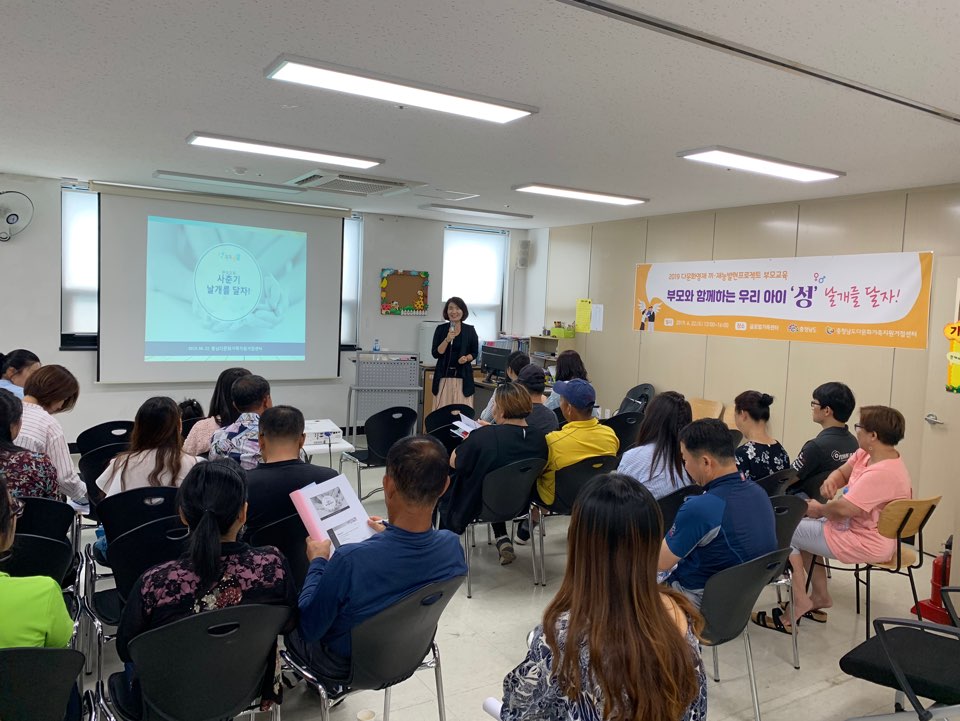 충남 다문화영재 끼,재능 발현 프로젝트 부모교육 참석