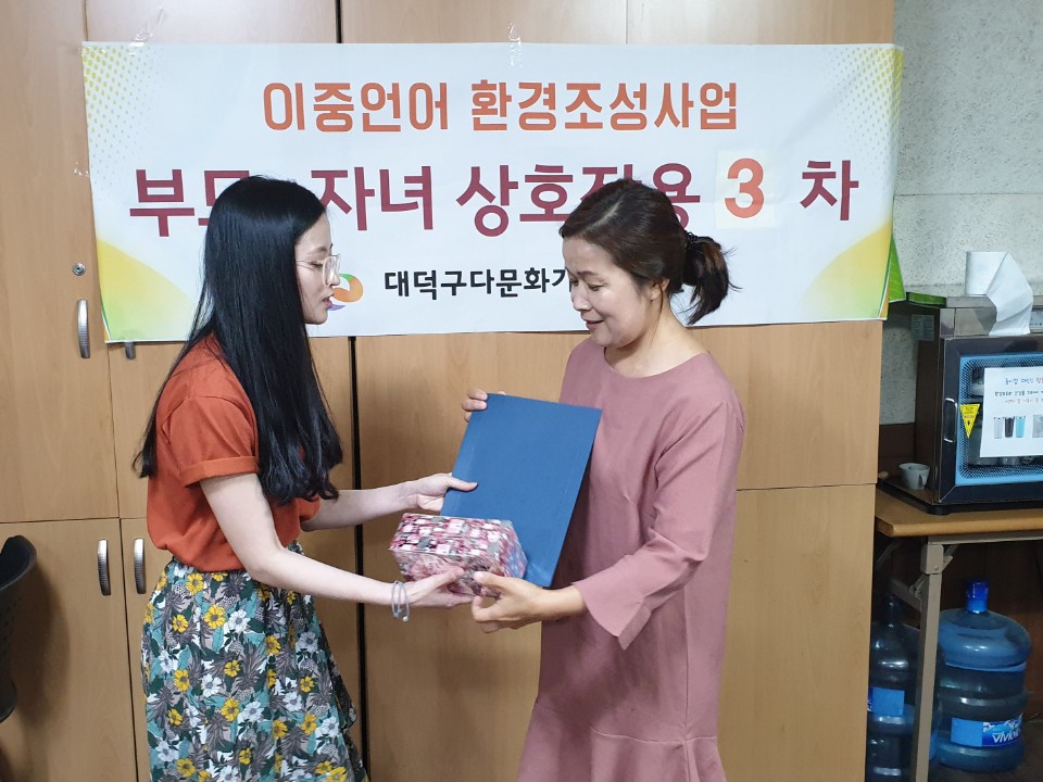 이중언어환경조성사업 부모-자녀 상호작용 3차 종강 