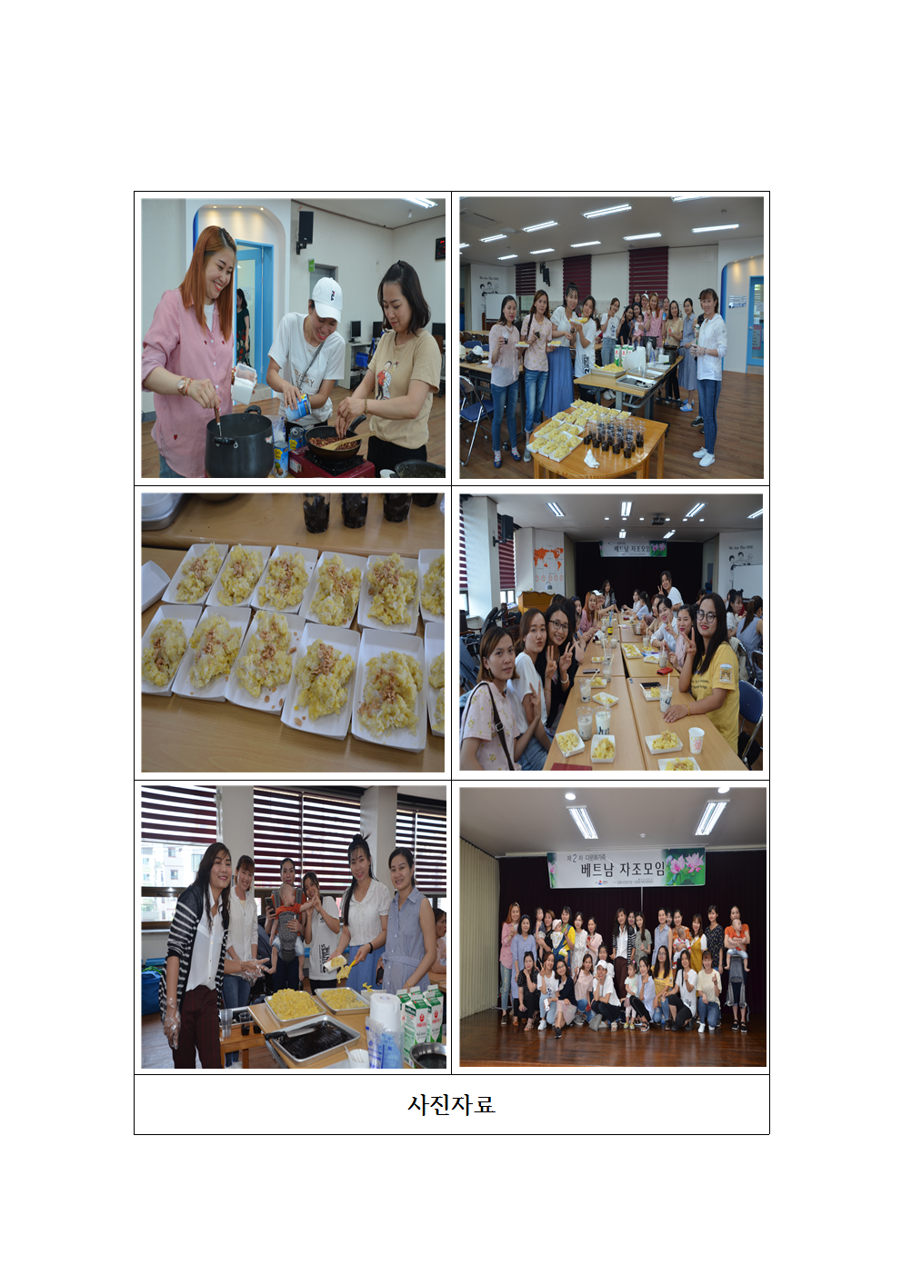 2019년 제2차 다문화가족 베트남 자조모임 사진자료