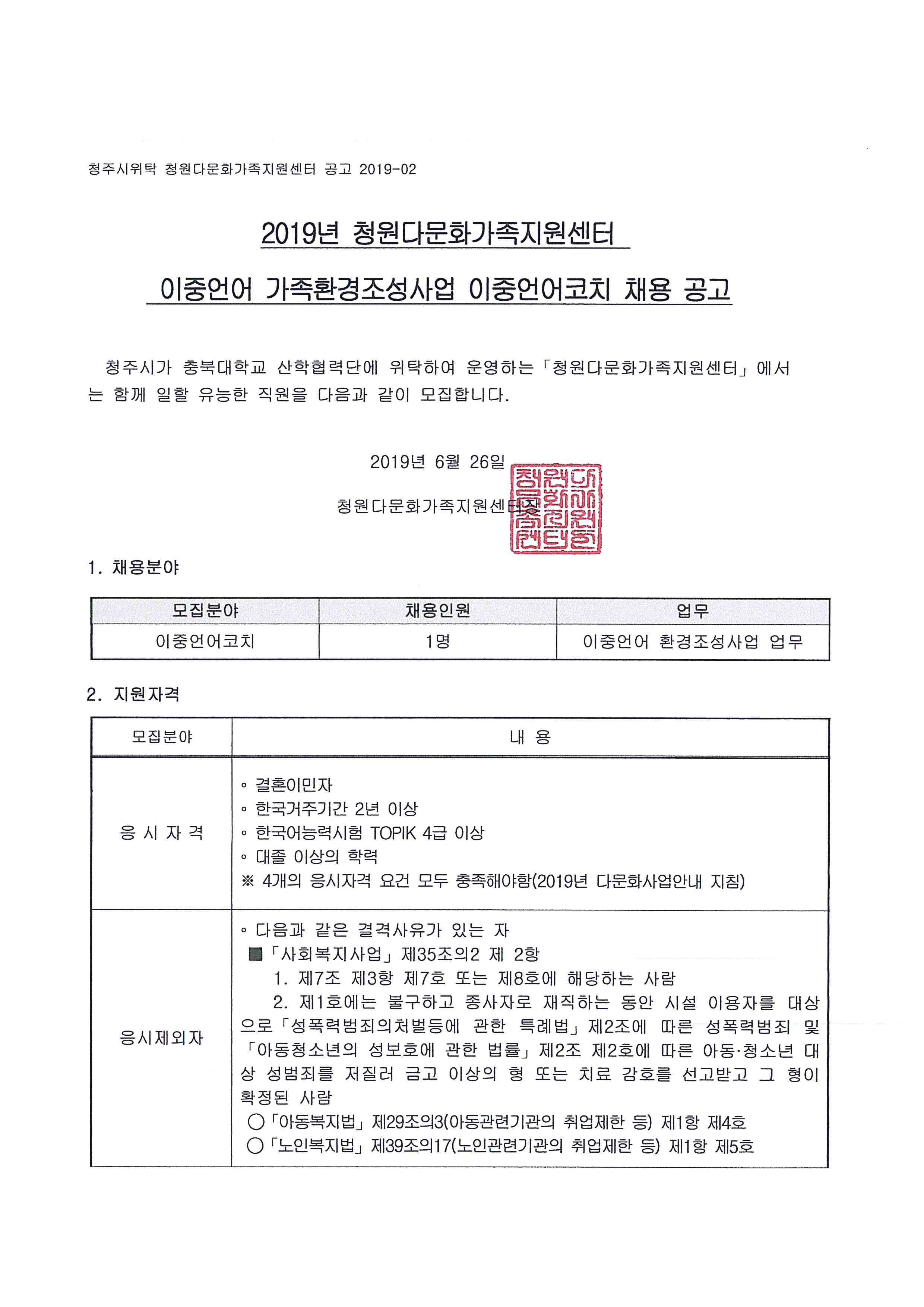 19년 직원채용 공고(이중언어코치)