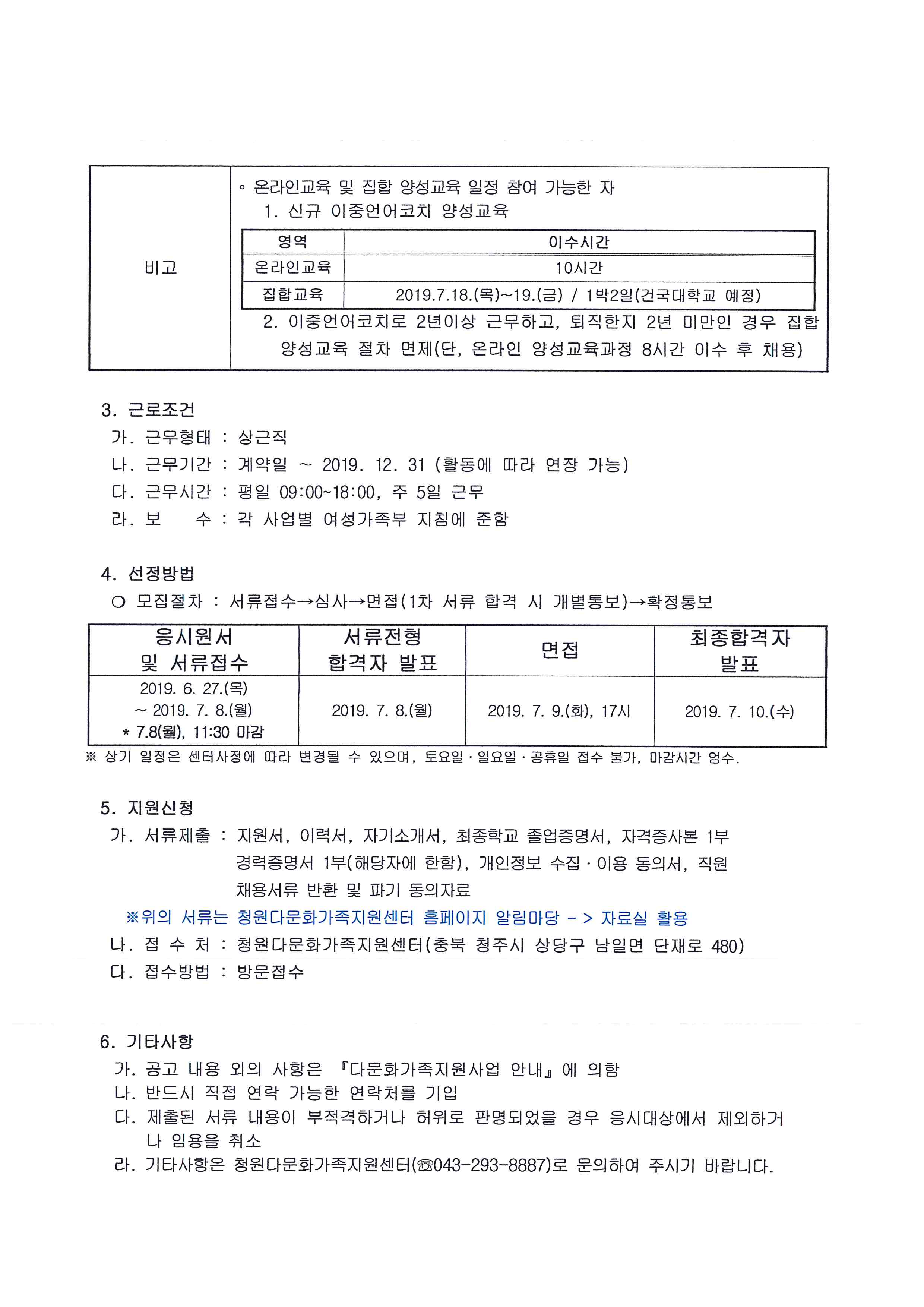 19년 직원채용 공고(이중언어코치)