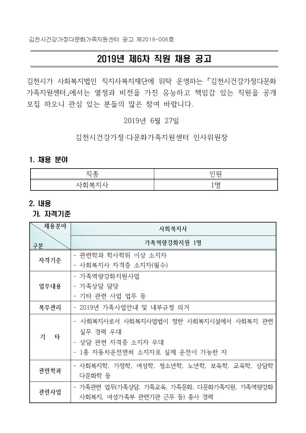 제6차 직원 채용